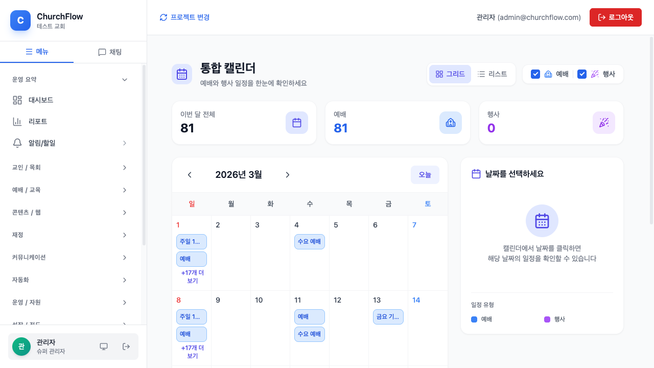통합 캘린더