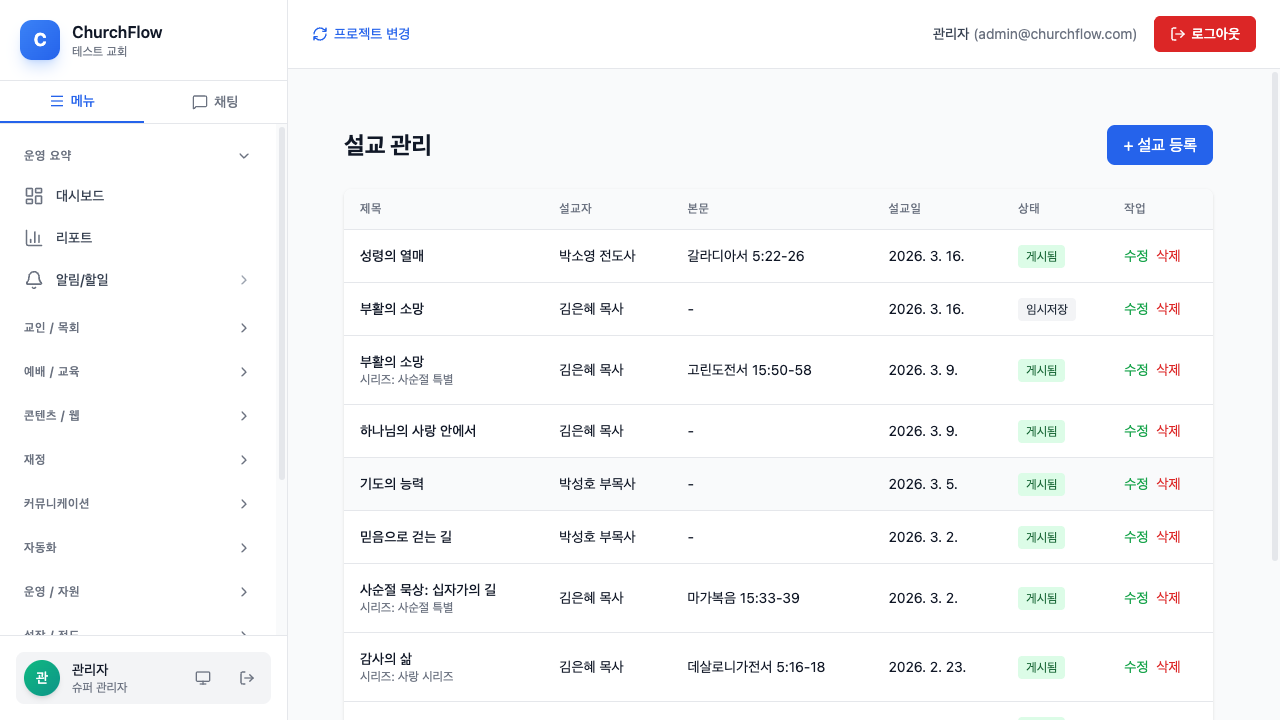 설교 관리