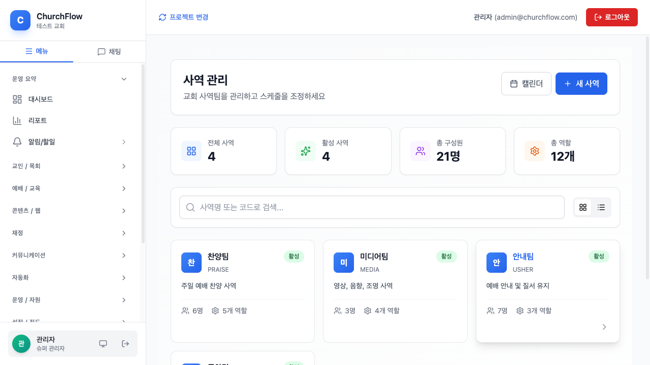 사역 관리