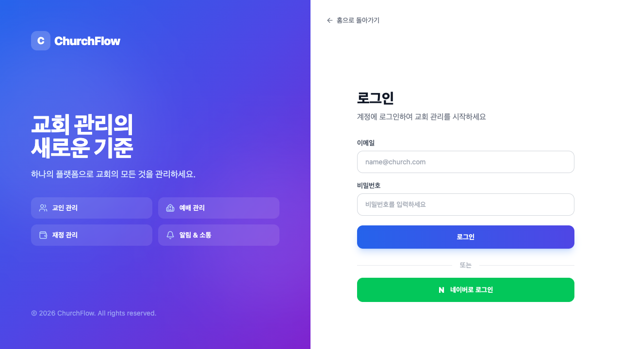 ChurchFlow 새신자 단계별 상세 화면