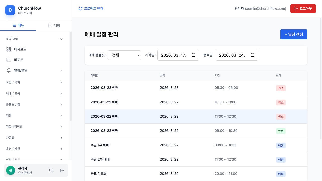 예배 관리