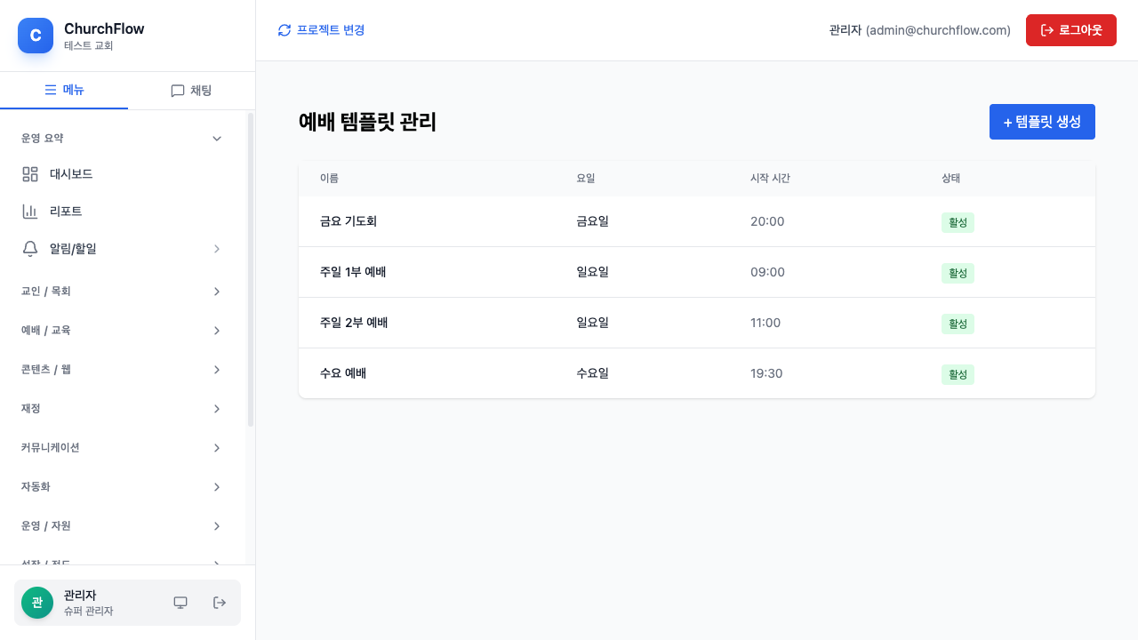 예배 템플릿